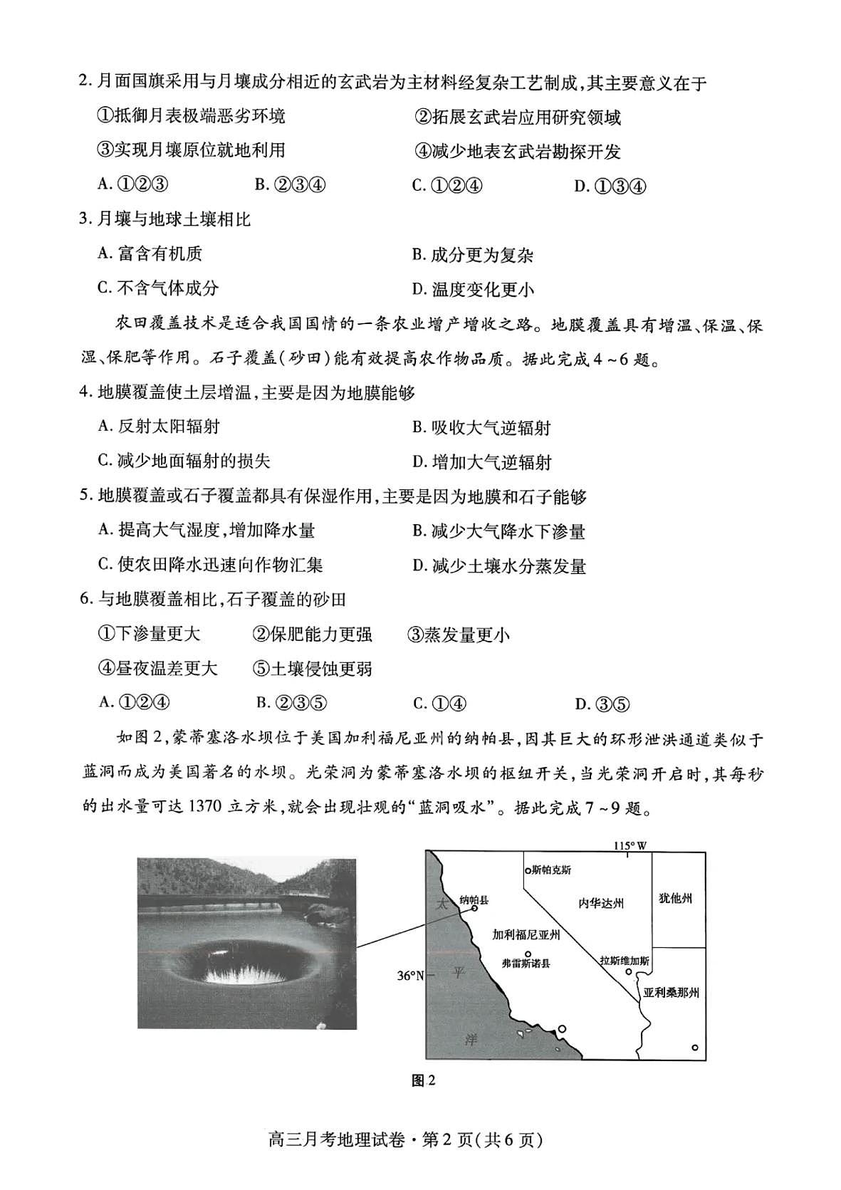 甘肃省2025年高三下学期4月联考试卷地理及答案第2页