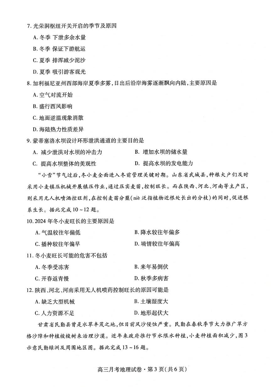 甘肅省2025年高三下學期4月聯(lián)考試卷地理及答案第3頁