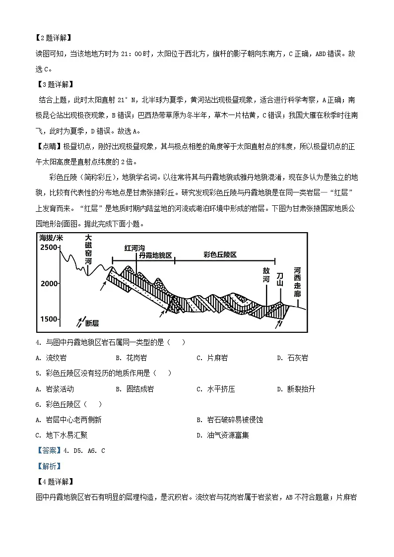 四川省泸州市泸县2023_2024学年高二地理上学期开学考试试题含解析第2页