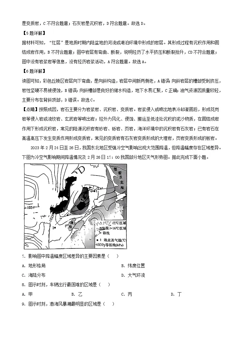 四川省泸州市泸县2023_2024学年高二地理上学期开学考试试题含解析第3页