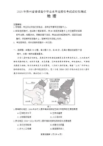贵州省2025届高三下学期4月适应性考试 地理 含答案