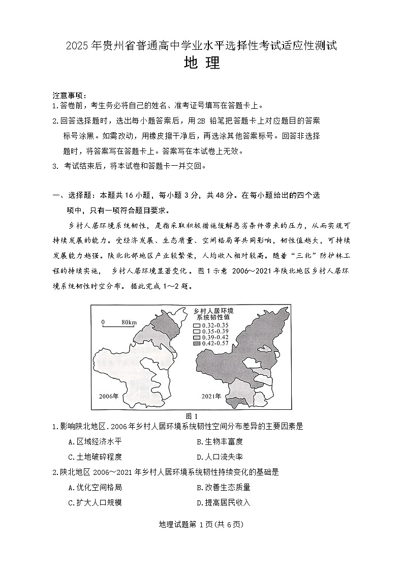 貴州省2025屆高三下學(xué)期4月適應(yīng)性考試 地理 含答案第1頁(yè)