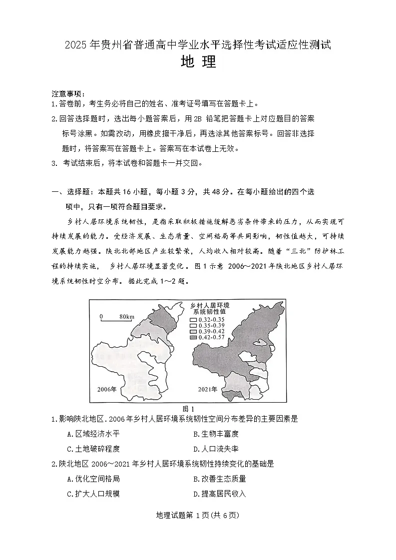 贵州省2025届高三下学期4月适应性考试 地理 含答案第1页