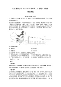 山东省临沂市2023-2024学年高二下学期4月期中地理试卷(解析版)