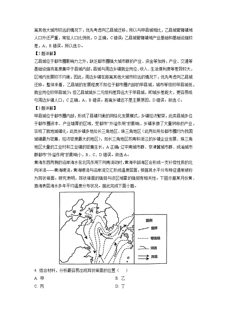 辽宁省七校协作体2024-2025学年高三下学期3月联考地理试卷(解析版)第2页