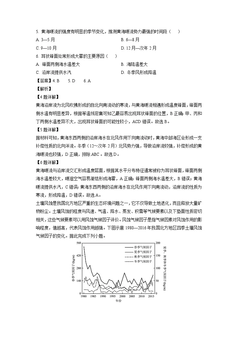 辽宁省七校协作体2024-2025学年高三下学期3月联考地理试卷(解析版)第3页