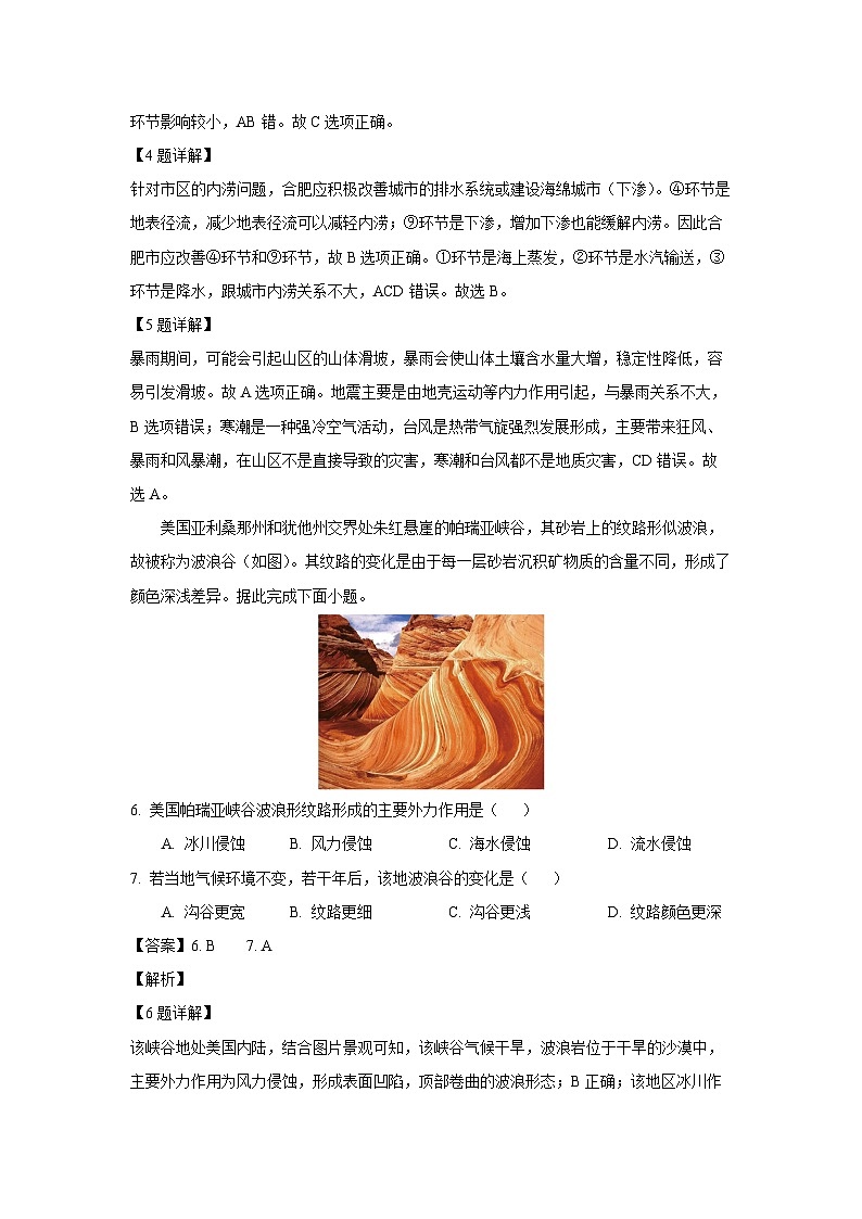 甘肃省2023-2024学年高一下学期期末教学质量统一检测地理试卷(解析版)第3页