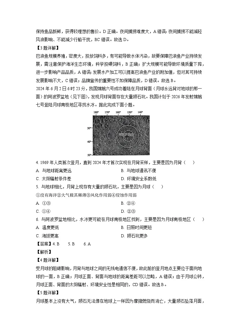 河北省部分学校2024-2025学年高三下学期2月省级联测地理试卷(解析版)第2页