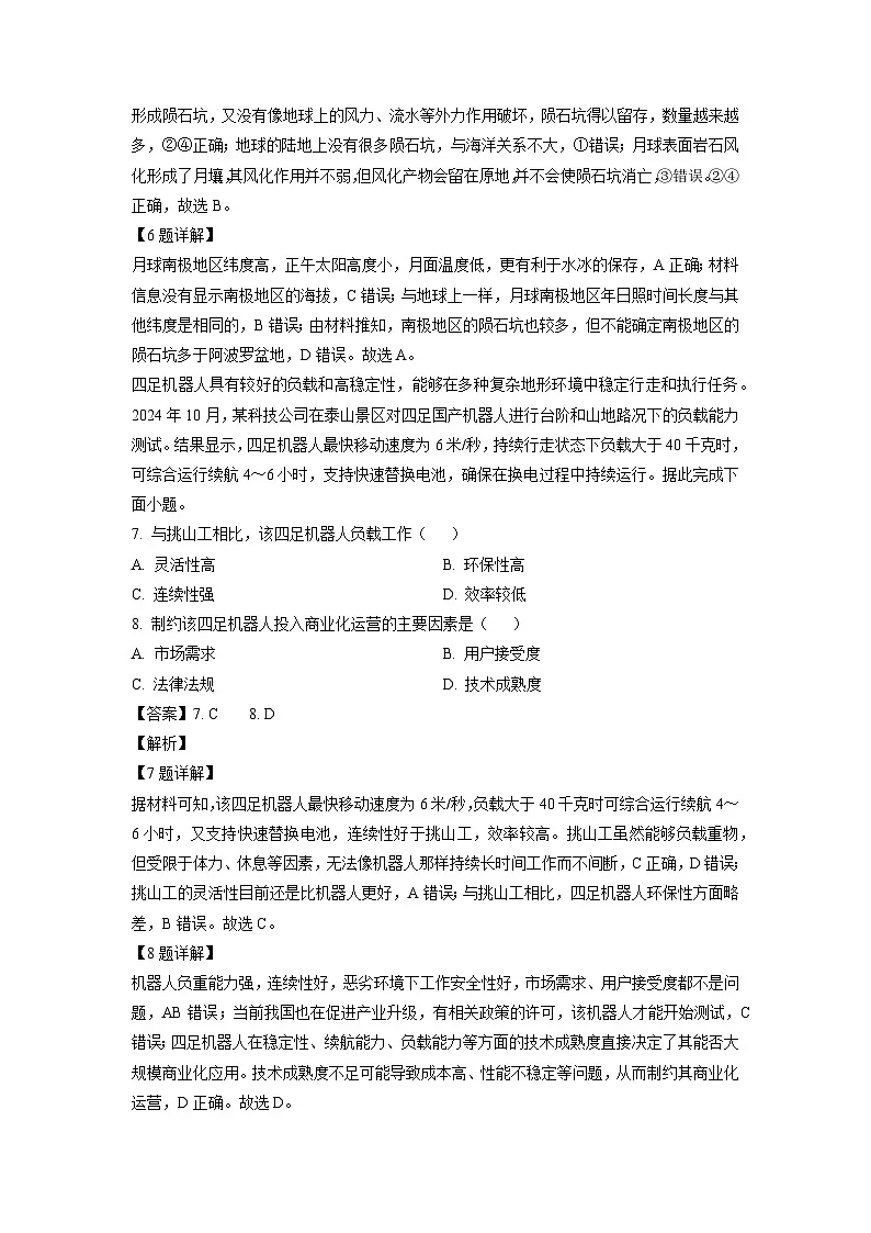 河北省部分学校2024-2025学年高三下学期2月省级联测地理试卷(解析版)第3页