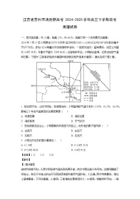 江苏省苏州市决胜新高考2024-2025学年高三下学期联考地理试卷(解析版)
