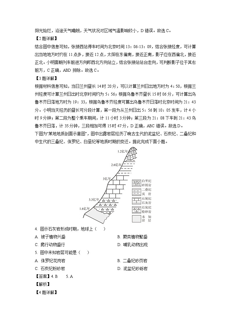江苏省苏州市决胜新高考2024-2025学年高三下学期联考地理试卷(解析版)第2页