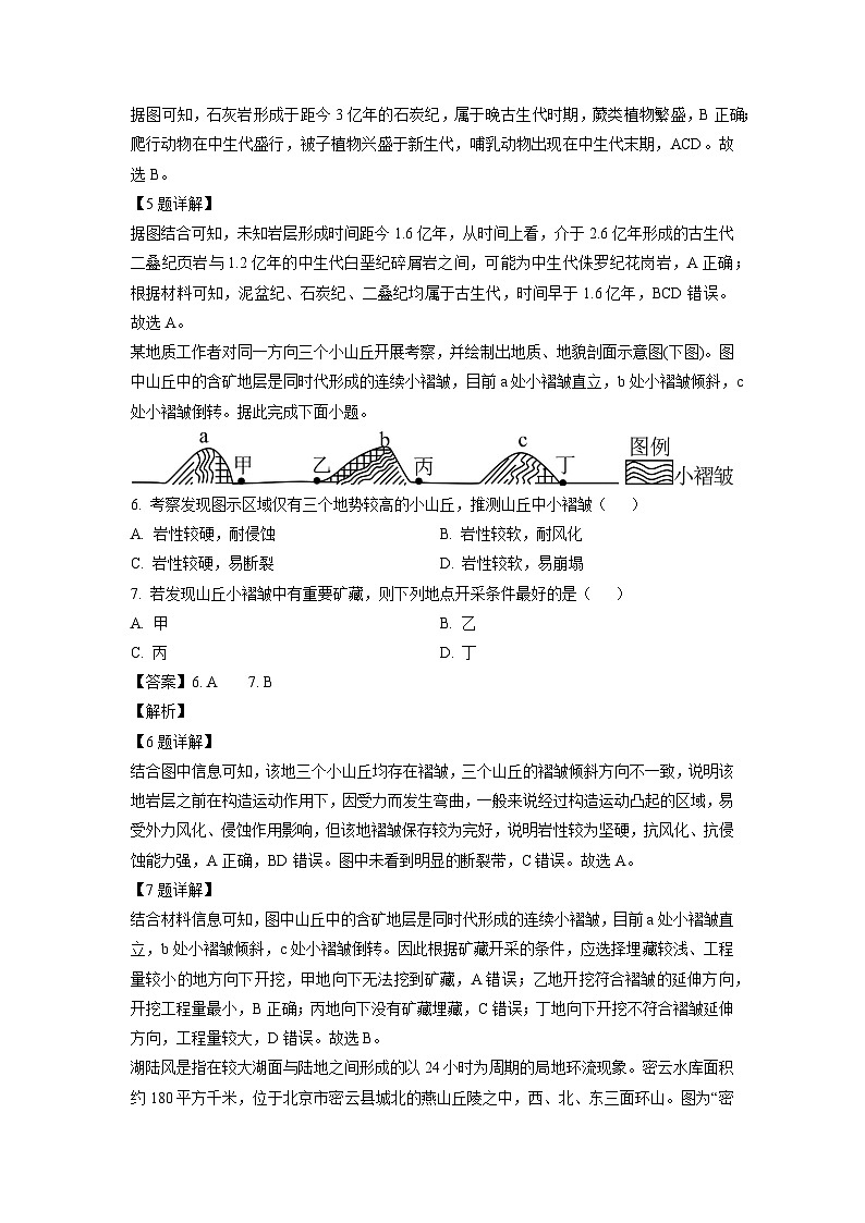 江苏省苏州市决胜新高考2024-2025学年高三下学期联考地理试卷(解析版)第3页