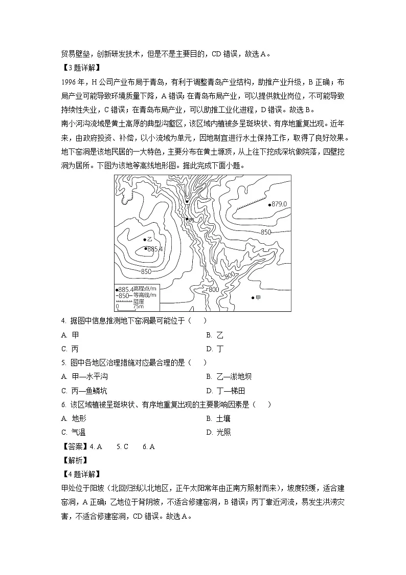 山东省菏泽市2023-2024学年高二下学期期中(A)地理试卷(解析版)第2页