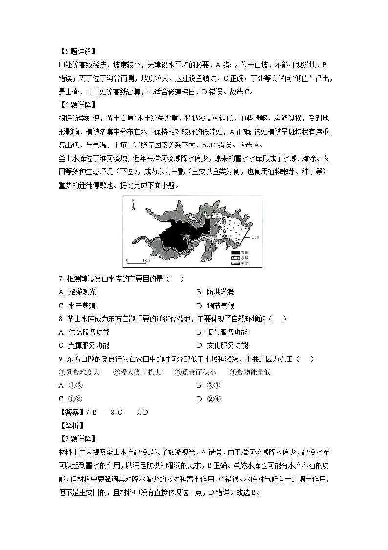 山东省菏泽市2023-2024学年高二下学期期中(A)地理试卷(解析版)第3页