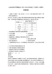 山东省滨州市惠民县2023-2024学年高二下学期4月期中 地理试卷（解析版）