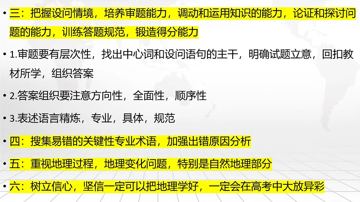 2026届高考地理二轮复习:5个专题复习课件第4页