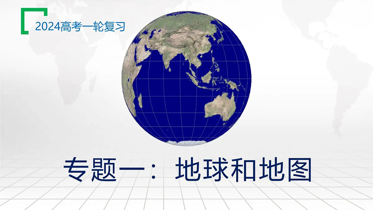 2026届高考地理二轮复习:5个专题复习课件第5页