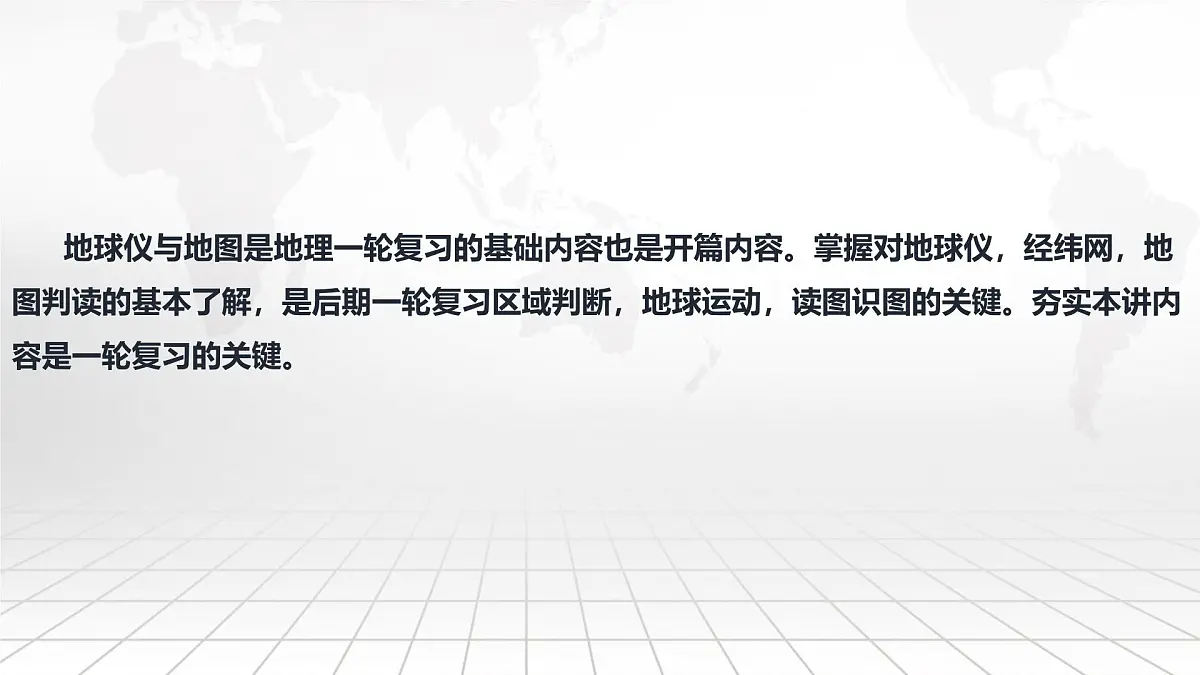 2026届高考地理二轮复习:5个专题复习课件第6页