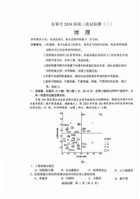 地理丨吉林省长春市2025届高三下学期4月质量检测（三）地理试卷及答案