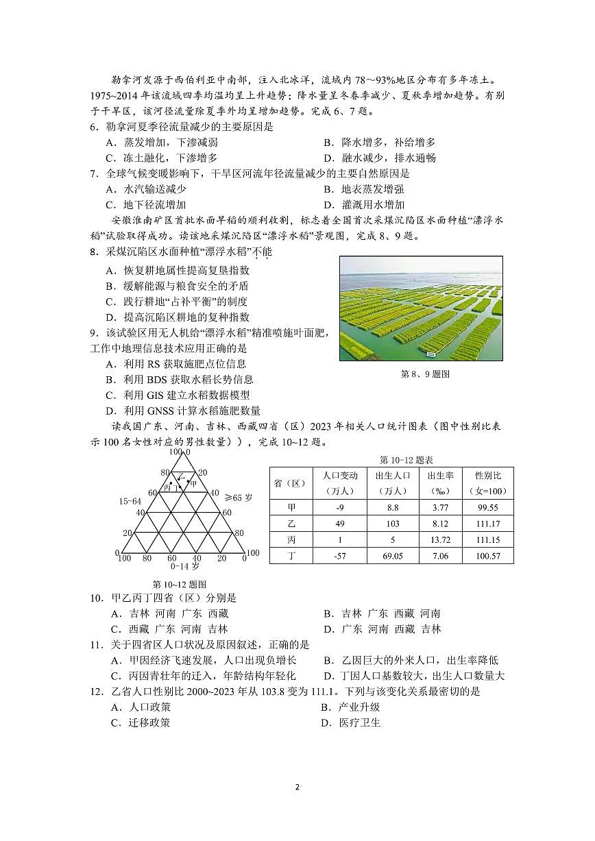 浙江省金华市金华十校2025届高三高考模拟第二次模拟-地理试题+答案第2页