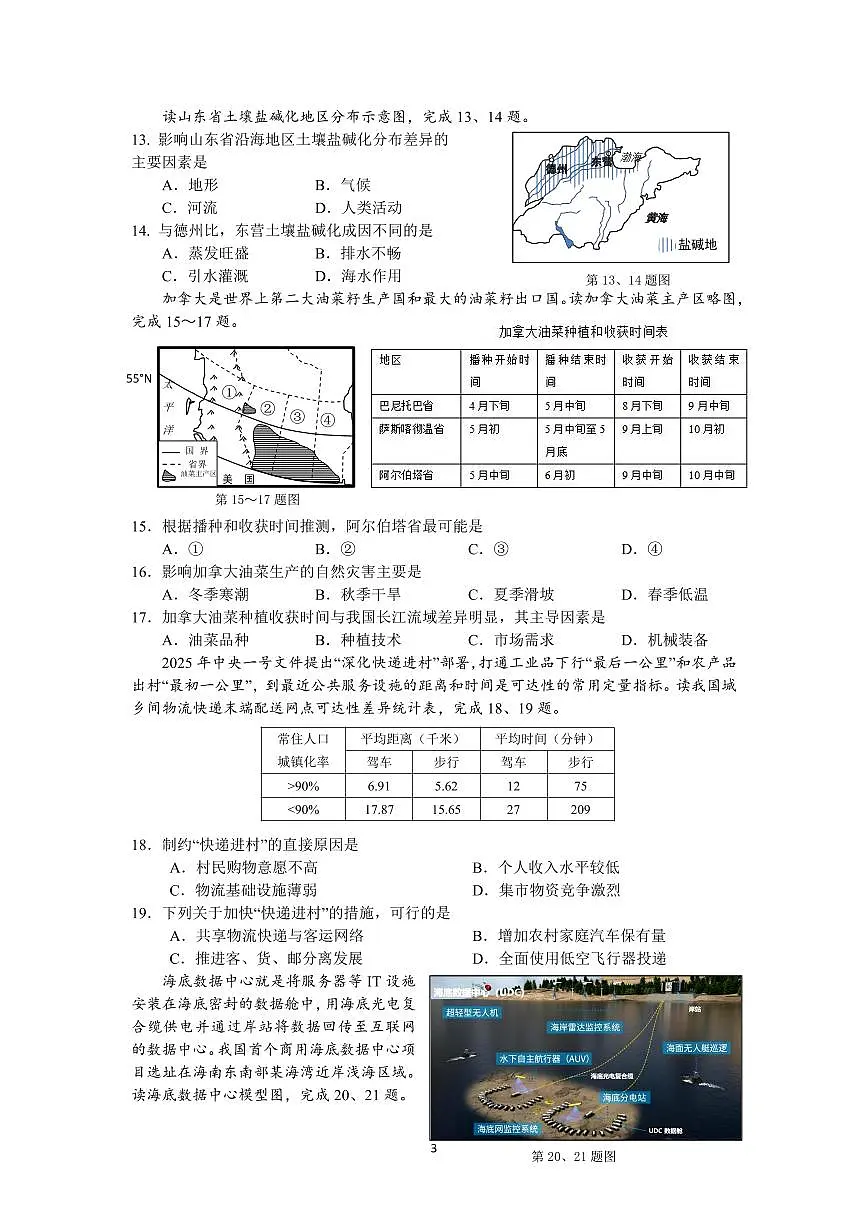 浙江省金华市金华十校2025届高三高考模拟第二次模拟-地理试题+答案第3页