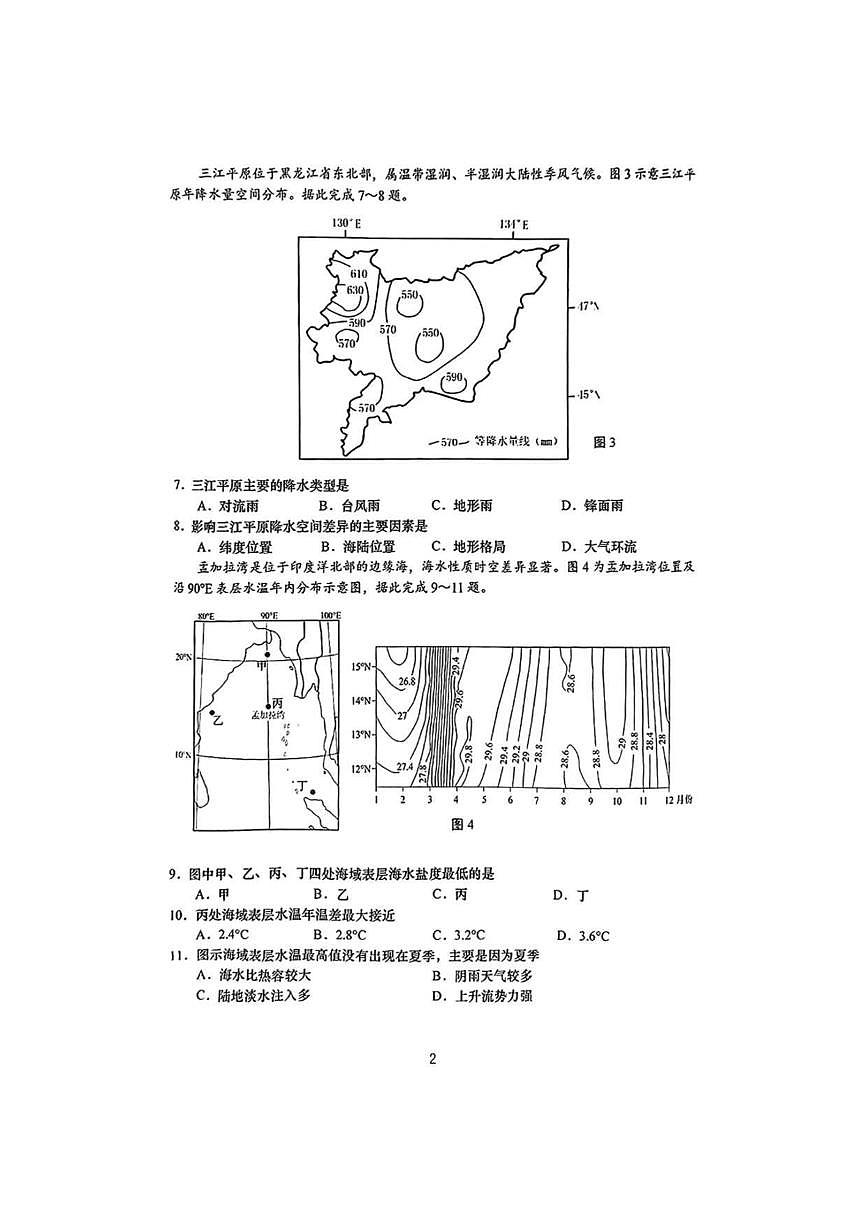 江苏省南通市如皋市2025届高三高考模拟适应性考试(二)(如皋2.5摸)-地理试题+答案第2页