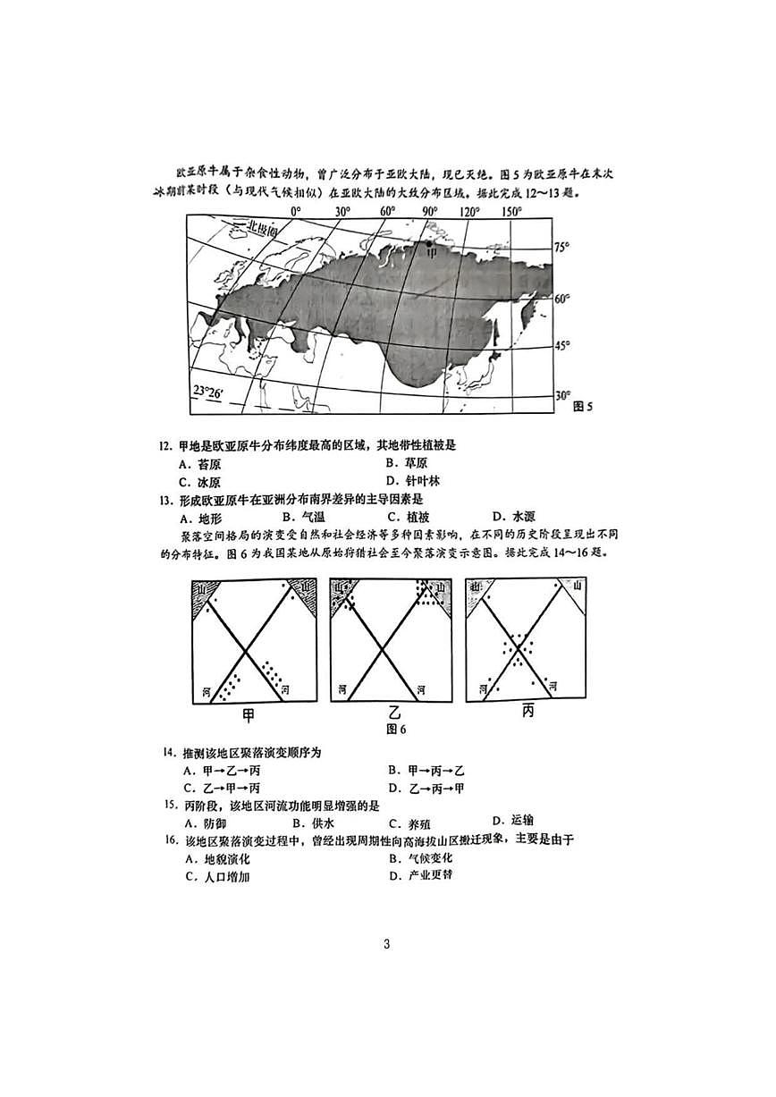 江苏省南通市如皋市2025届高三高考模拟适应性考试(二)(如皋2.5摸)-地理试题+答案第3页