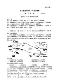 山东名校大联考2025届高三下学期4月考校际联合检测-地理试题+答案