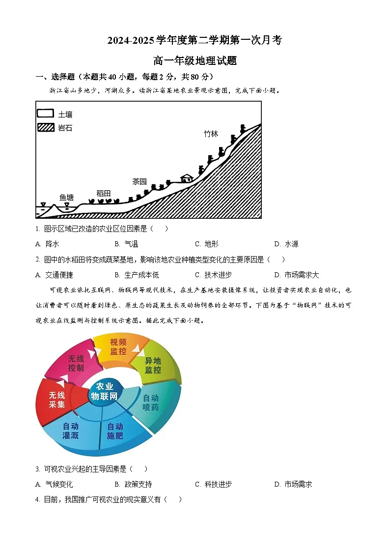 江苏省徐州市树恩中学2024-2025学年高一下学期第一次月考地理试题第1页