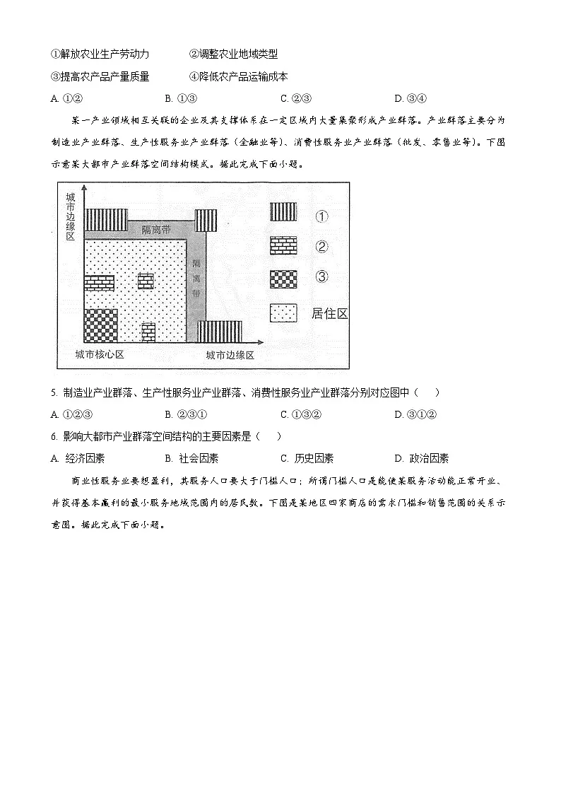江苏省徐州市树恩中学2024-2025学年高一下学期第一次月考地理试题第2页
