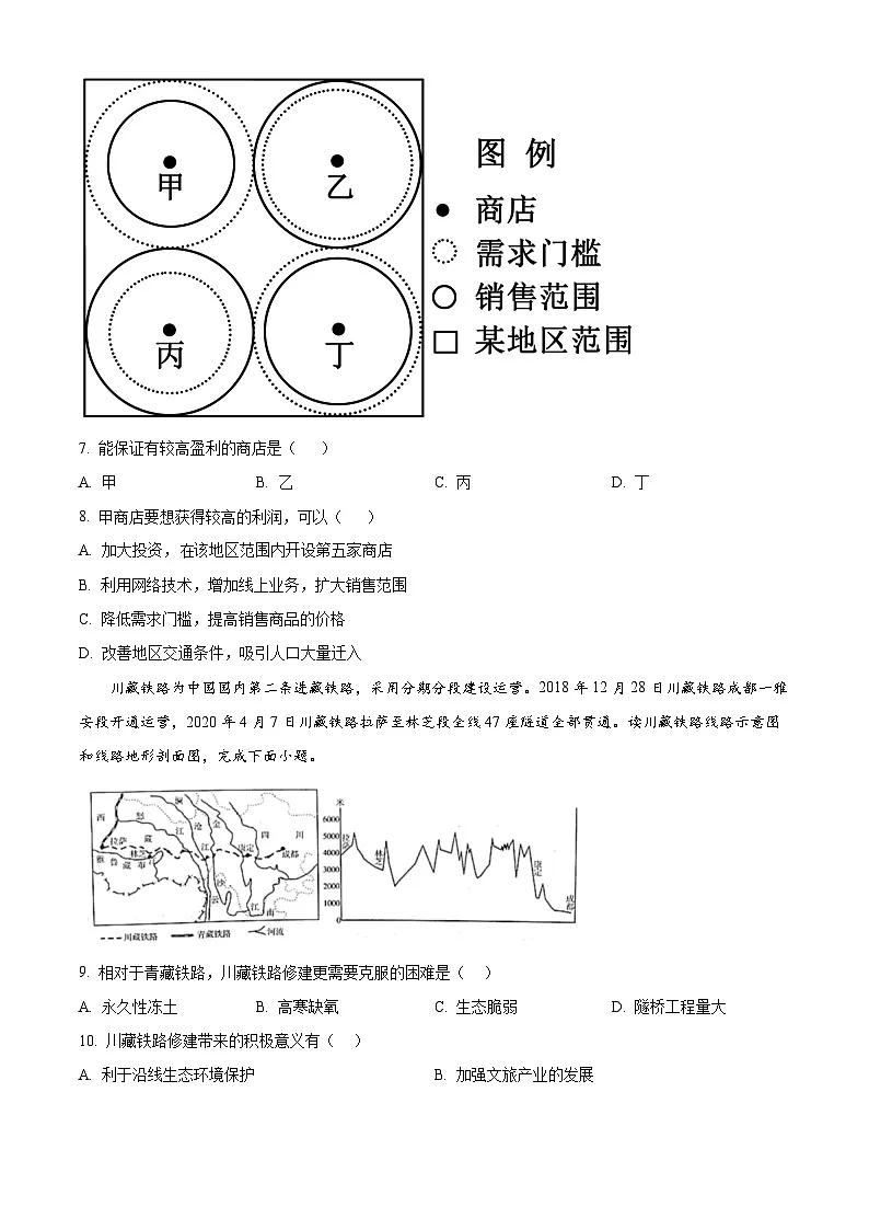 江苏省徐州市树恩中学2024-2025学年高一下学期第一次月考地理试题第3页