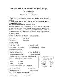 云南省怒江傈僳族自治州民族中学2023-2024学年高一下学期期末考试地理试题