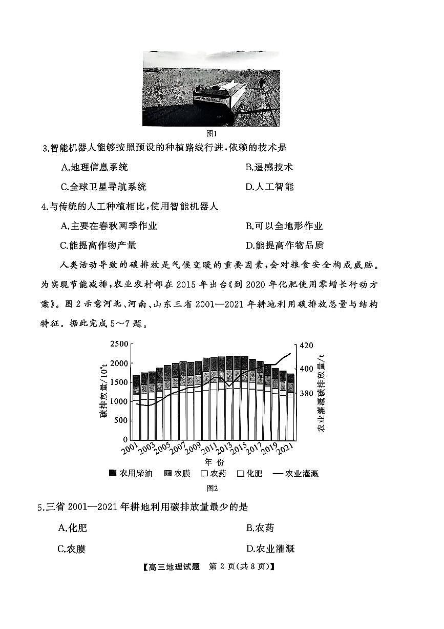2025届湖南省永州市高三上学期第二次模拟考试地理试卷(含答案)第2页