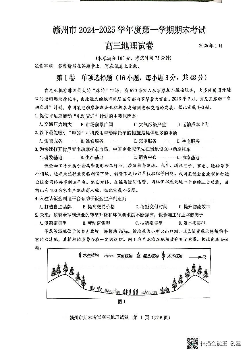 2025届江西省赣州市高三上学期1月期末考试地理试卷(含答案)第1页