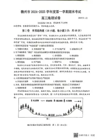 2025届江西省赣州市高三上学期1月期末考试地理试卷(含答案)