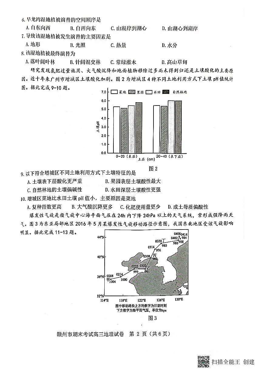 2025届江西省赣州市高三上学期1月期末考试地理试卷(含答案)第2页