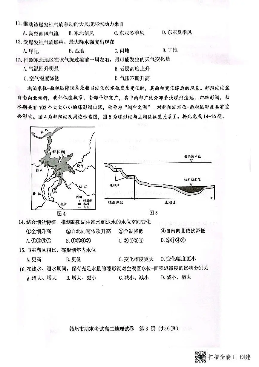 2025届江西省赣州市高三上学期1月期末考试地理试卷(含答案)第3页
