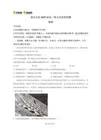 2025重庆市南开中学高三第五次质量检测地理试卷（含答案）
