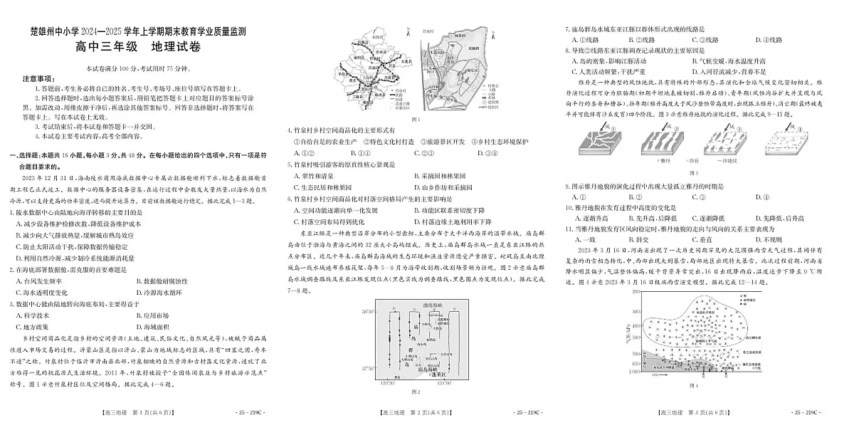2025云南省楚雄州高三上学期期末监测 地理试卷(含答案)第1页