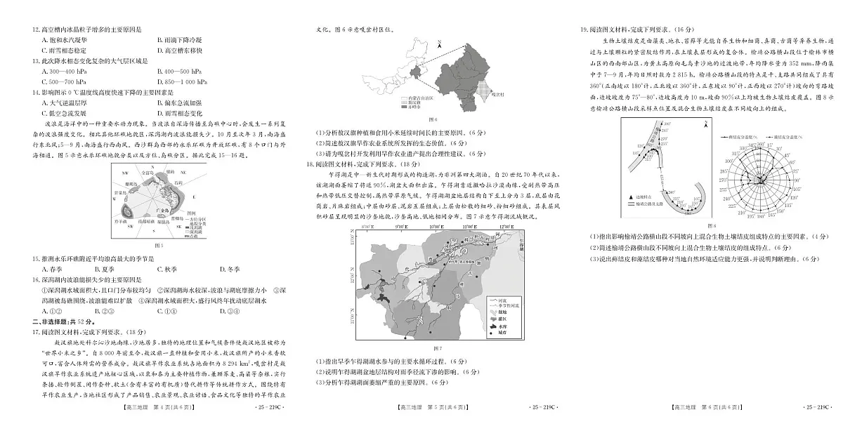 2025云南省楚雄州高三上学期期末监测 地理试卷(含答案)第2页