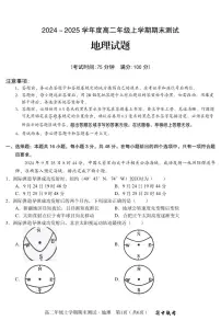 安徽省合肥一中2024-2025学年度高二上学期期末(1月) 地理试卷（含答案）