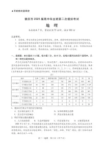 广东省肇庆市肇庆2025届高中毕业班第二次模拟考试 地理试卷(含答案)