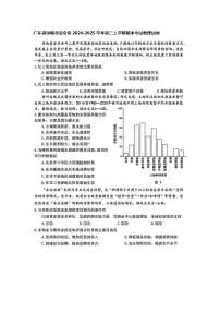 广东省深圳市宝安区2024-2025学年高三上学期期末考试地理试卷(含答案)