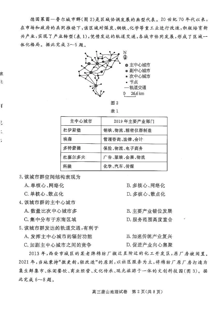 河北省唐山市2024-2025学年高三上学期期末考试地理试卷(含答案)第2页