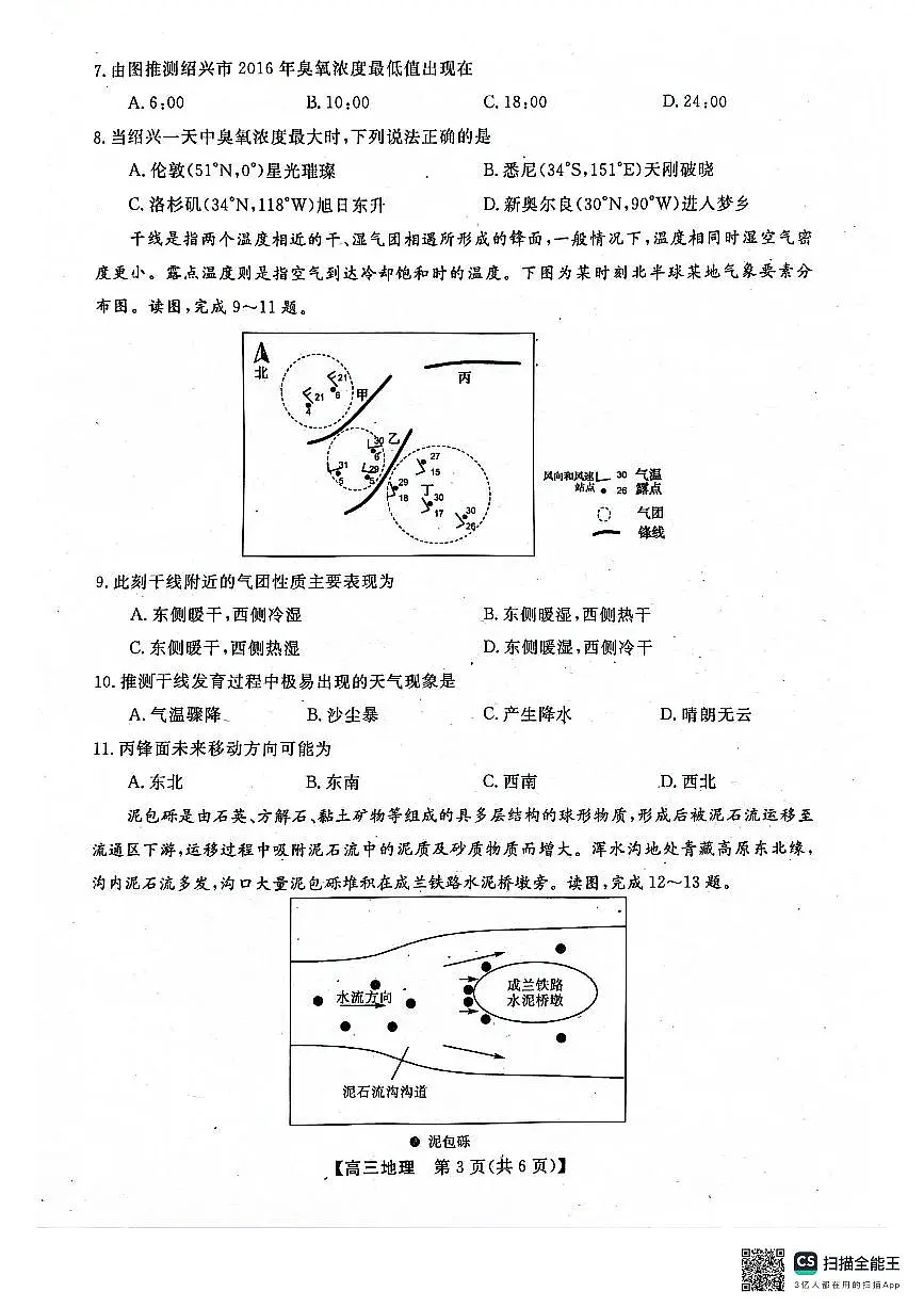 河池市2024年秋季学期高三期末学业水平质量检测地理试卷(含答案)第3页