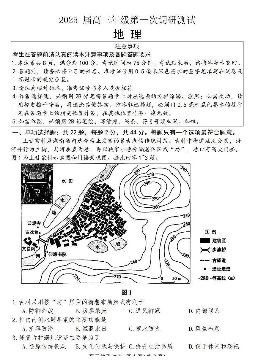 江苏省苏北四市(徐州、宿迁、淮安、连云港) 2025届高三第一次调研测试地理试卷(含答案)第1页