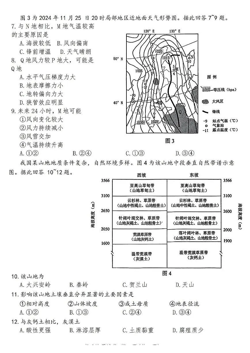 江苏省苏北四市(徐州、宿迁、淮安、连云港) 2025届高三第一次调研测试地理试卷(含答案)第3页