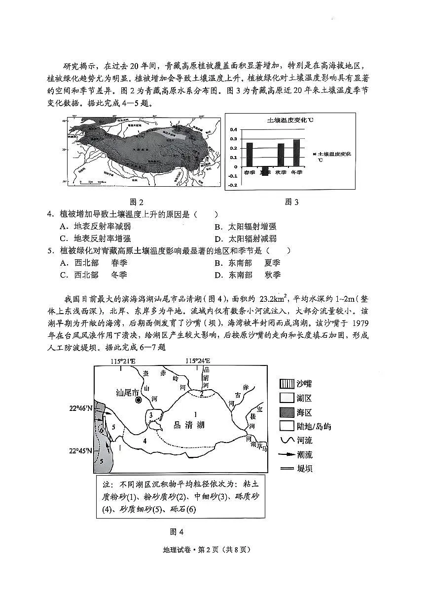 云南省大理州2025届高中毕业生第二次复习统一检测地理试卷(含答案)第2页