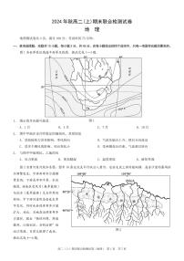 重庆康德2026届高二上学期期末考试 地理试卷（含答案）