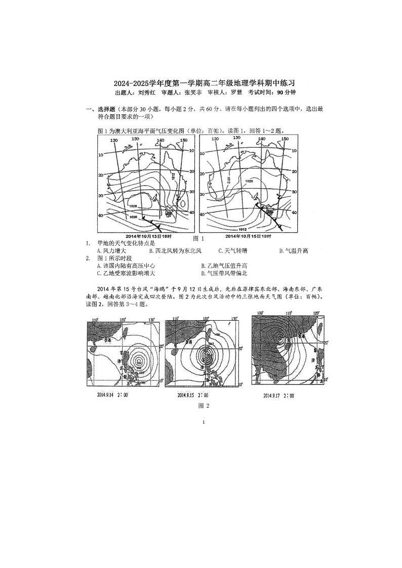 北京市北京理工大学附属中学2024-2025学年高二上学期11月期中考试地理试卷(无答案)第1页